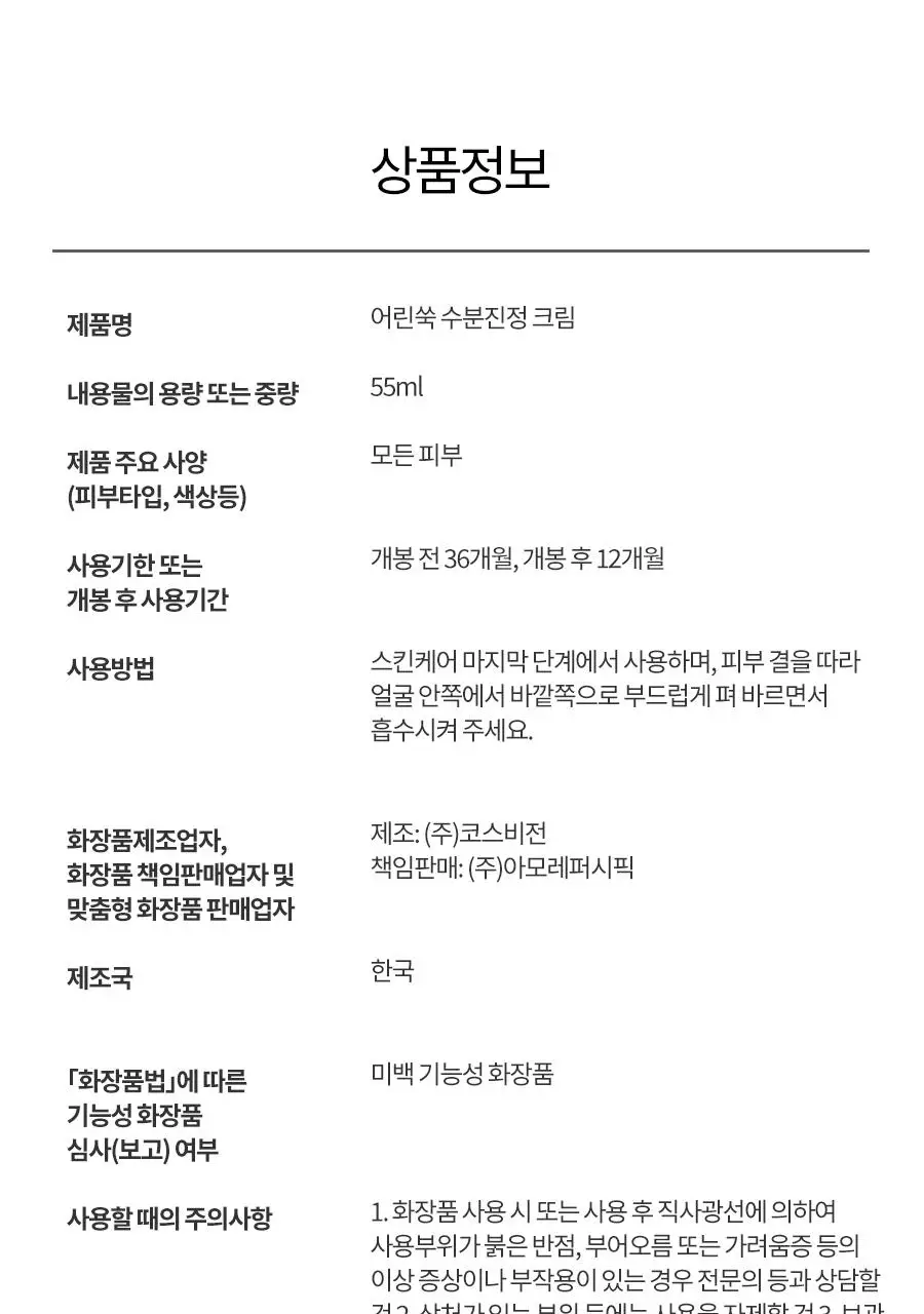 [수부지트러블엔] 한율 쑥시카 수분크림 기획 (55ml+25ml+시트팩1매) 상세페이지 48